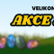Velikonoční akce 2+1 končí už za 14 dní!